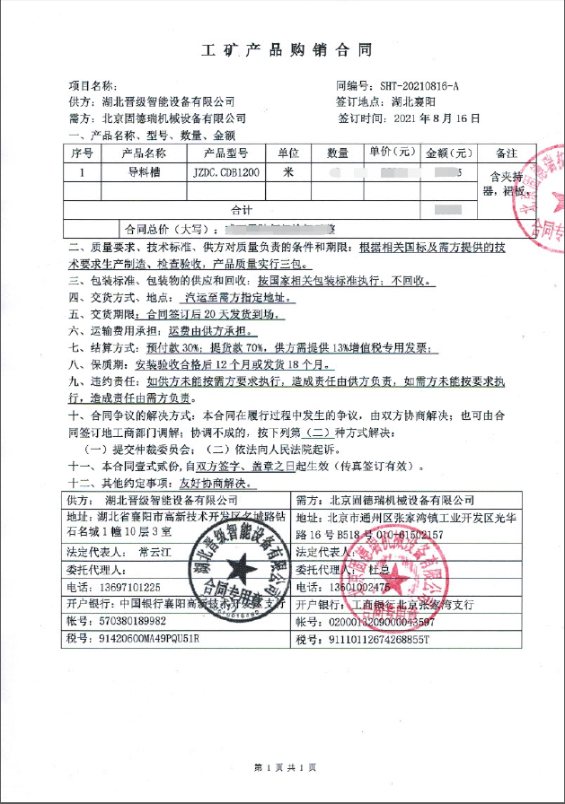 北京古德瑞機(jī)械.png